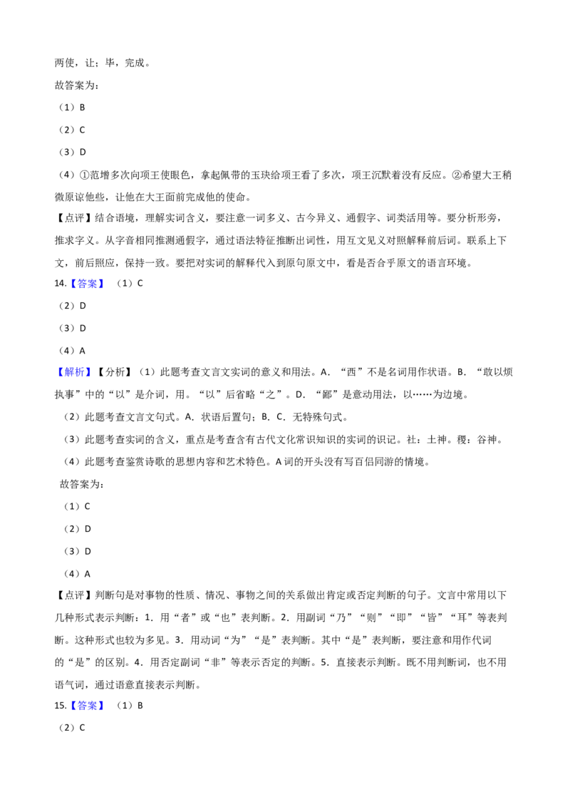 专题04文言文阅读专项练习（一）-2020-2021学年高一语文下学期期中专项复习（统编版）_高语_人教版高中语文_02部编高中语文必修下册_高一语文下学期期中专项复习