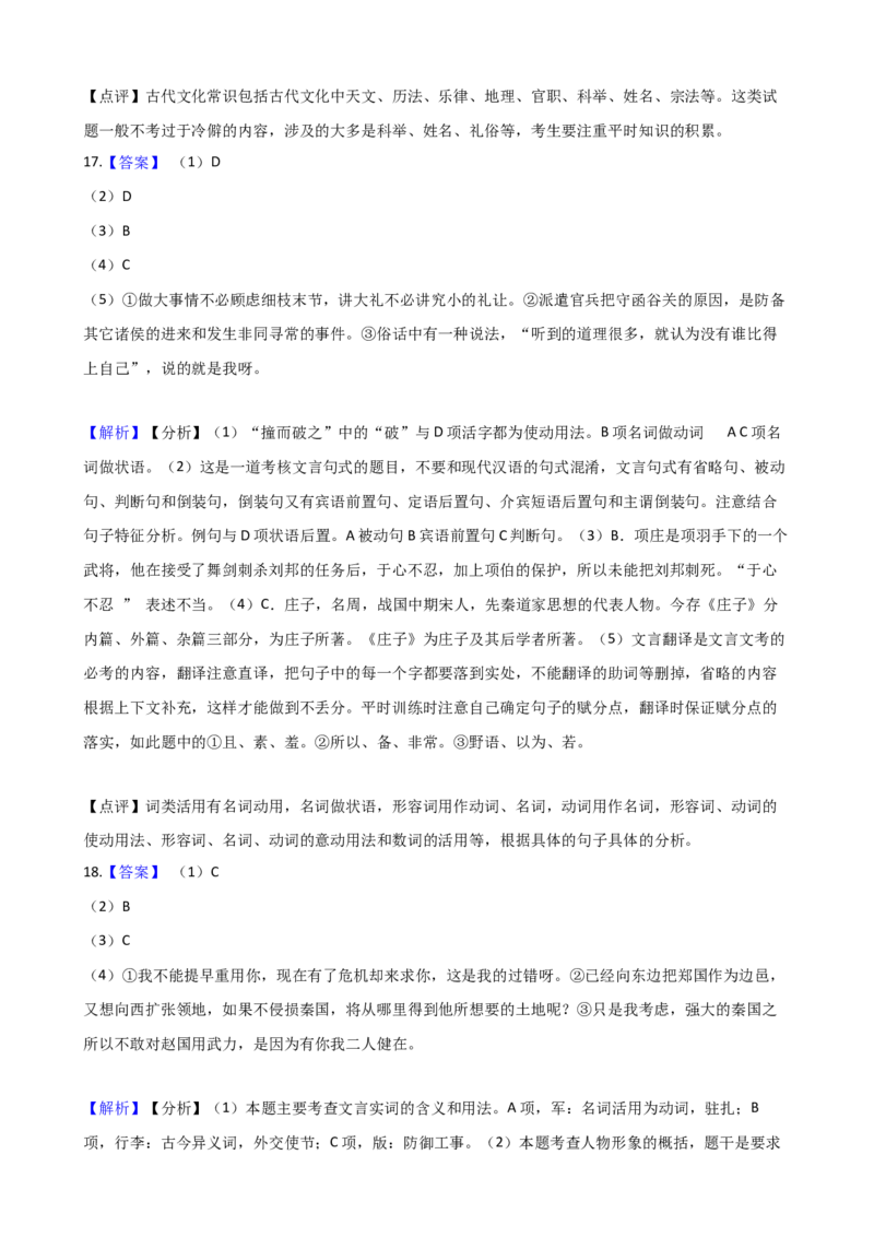 专题04文言文阅读专项练习（一）-2020-2021学年高一语文下学期期中专项复习（统编版）_高语_人教版高中语文_02部编高中语文必修下册_高一语文下学期期中专项复习