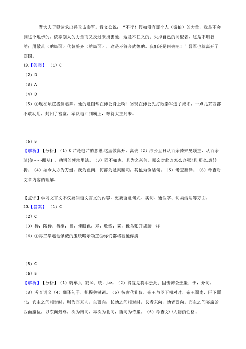 专题04文言文阅读专项练习（一）-2020-2021学年高一语文下学期期中专项复习（统编版）_高语_人教版高中语文_02部编高中语文必修下册_高一语文下学期期中专项复习