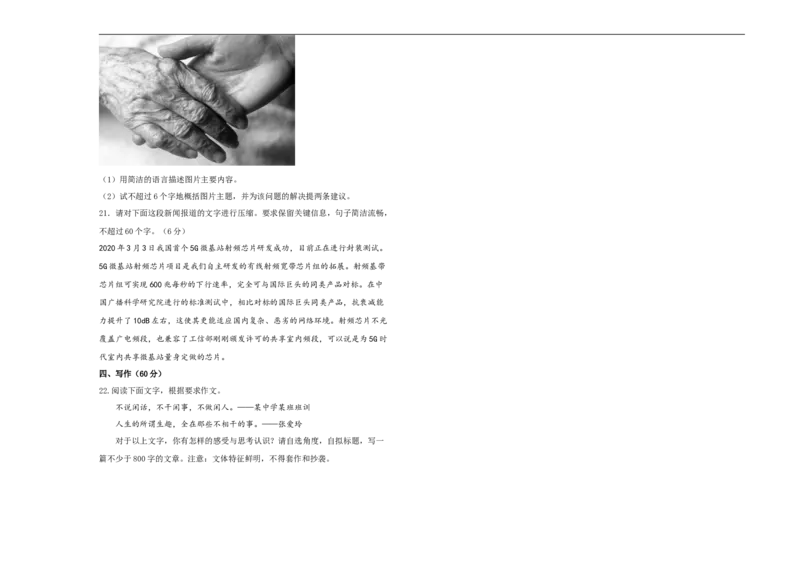 原创2020-2021学年必修上册第五单元双基训练金卷语文（一）学生版_高语_人教版高中语文_01部编高中语文必修上册_试卷练习5.17更新_单元测试5.17更新