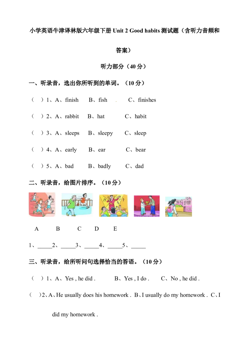 小学英语译林版六年级下册Unit2Goodhabits测试题（含听力音频和答案）_单元测试_单元练习第1套（8份带听力）