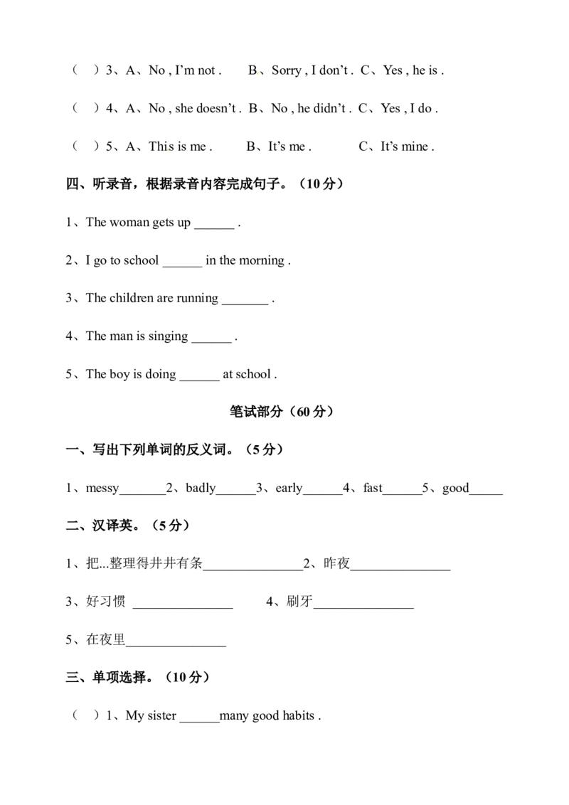 小学英语译林版六年级下册Unit2Goodhabits测试题（含听力音频和答案）_单元测试_单元练习第1套（8份带听力）