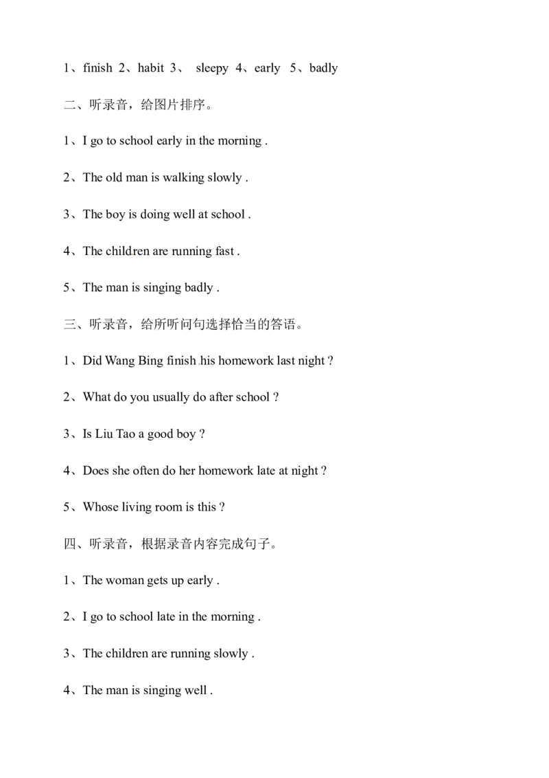 小学英语译林版六年级下册Unit2Goodhabits测试题（含听力音频和答案）_单元测试_单元练习第1套（8份带听力）