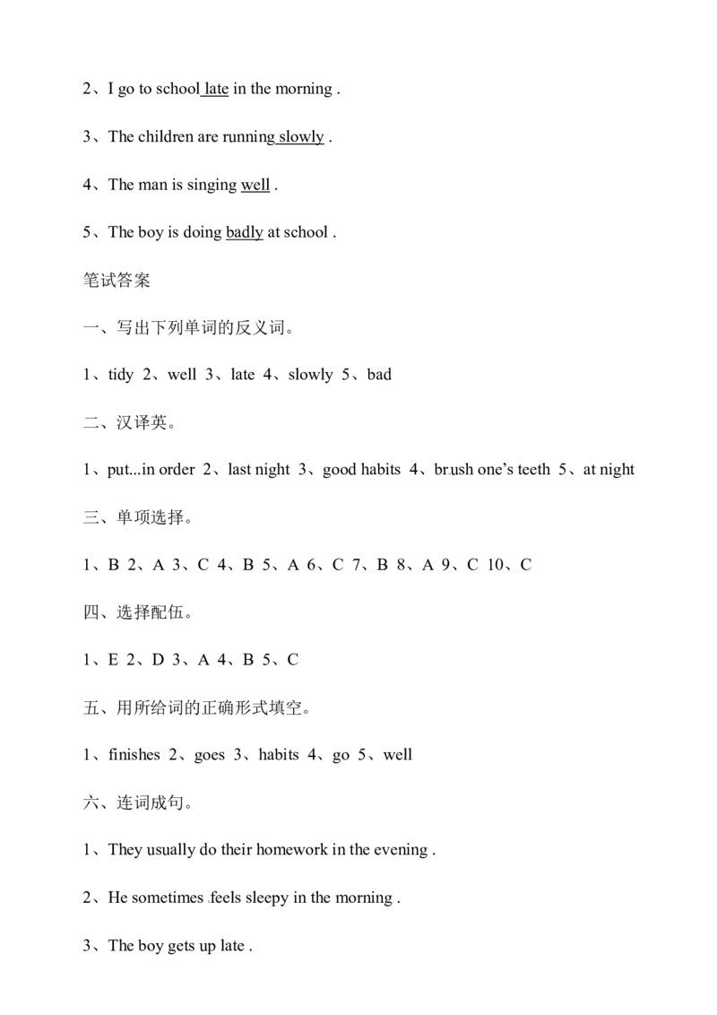 小学英语译林版六年级下册Unit2Goodhabits测试题（含听力音频和答案）_单元测试_单元练习第1套（8份带听力）