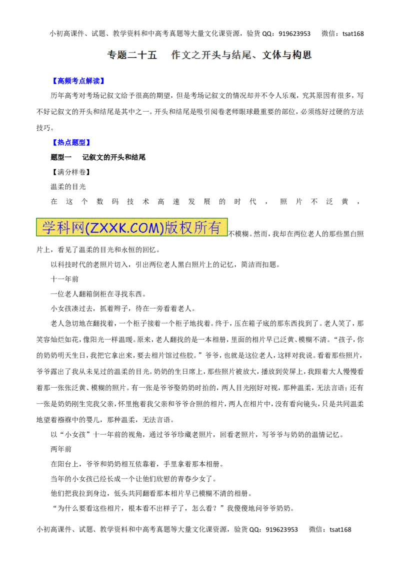 专题二十五作文之开头与结尾、文体与构思（教师版）_高语_1高中语文_2016年高考语文热点题型和提分秘籍（（全套打包56份））
