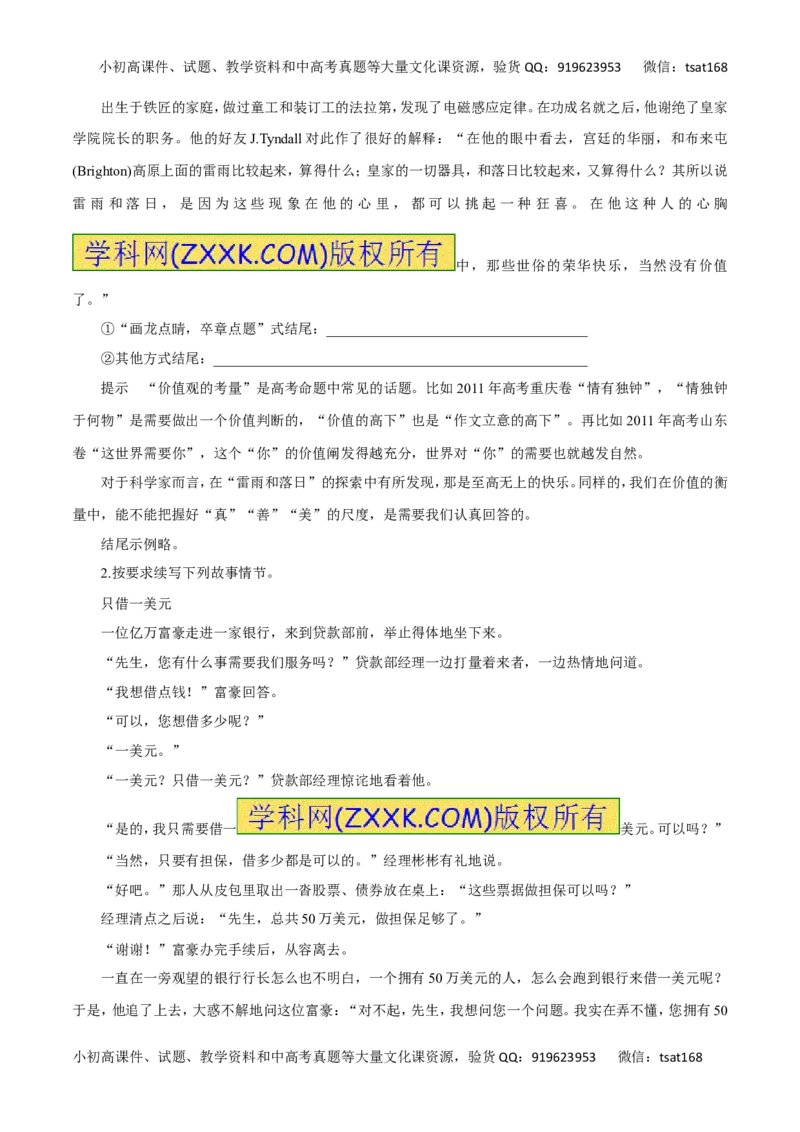 专题二十五作文之开头与结尾、文体与构思（教师版）_高语_1高中语文_2016年高考语文热点题型和提分秘籍（（全套打包56份））