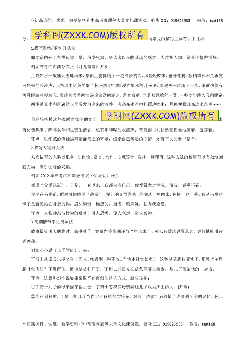 专题二十五作文之开头与结尾、文体与构思（教师版）_高语_1高中语文_2016年高考语文热点题型和提分秘籍（（全套打包56份））