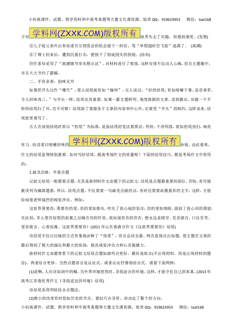专题二十五作文之开头与结尾、文体与构思（教师版）_高语_1高中语文_2016年高考语文热点题型和提分秘籍（（全套打包56份））