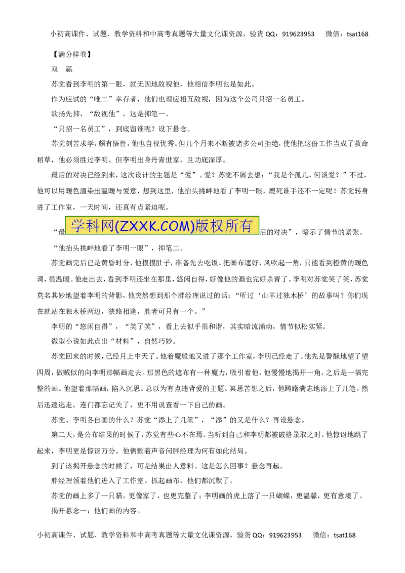 专题二十五作文之开头与结尾、文体与构思（教师版）_高语_1高中语文_2016年高考语文热点题型和提分秘籍（（全套打包56份））