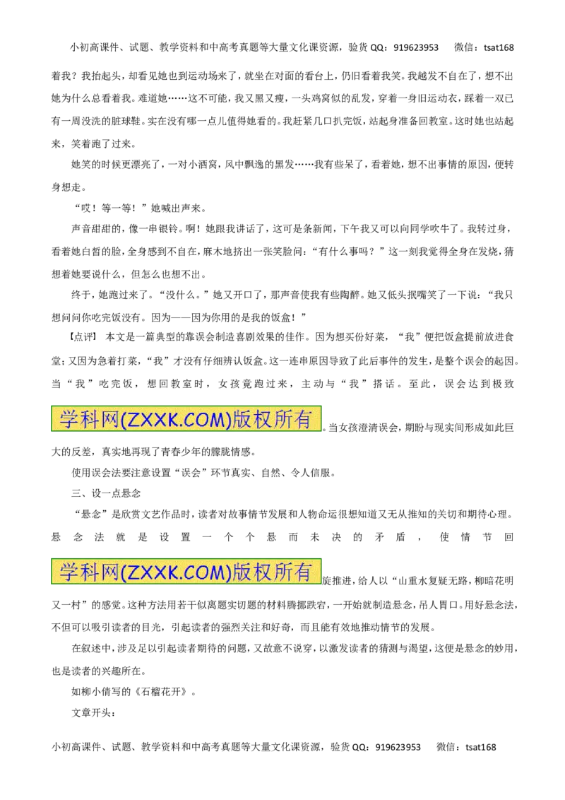 专题二十五作文之开头与结尾、文体与构思（教师版）_高语_1高中语文_2016年高考语文热点题型和提分秘籍（（全套打包56份））