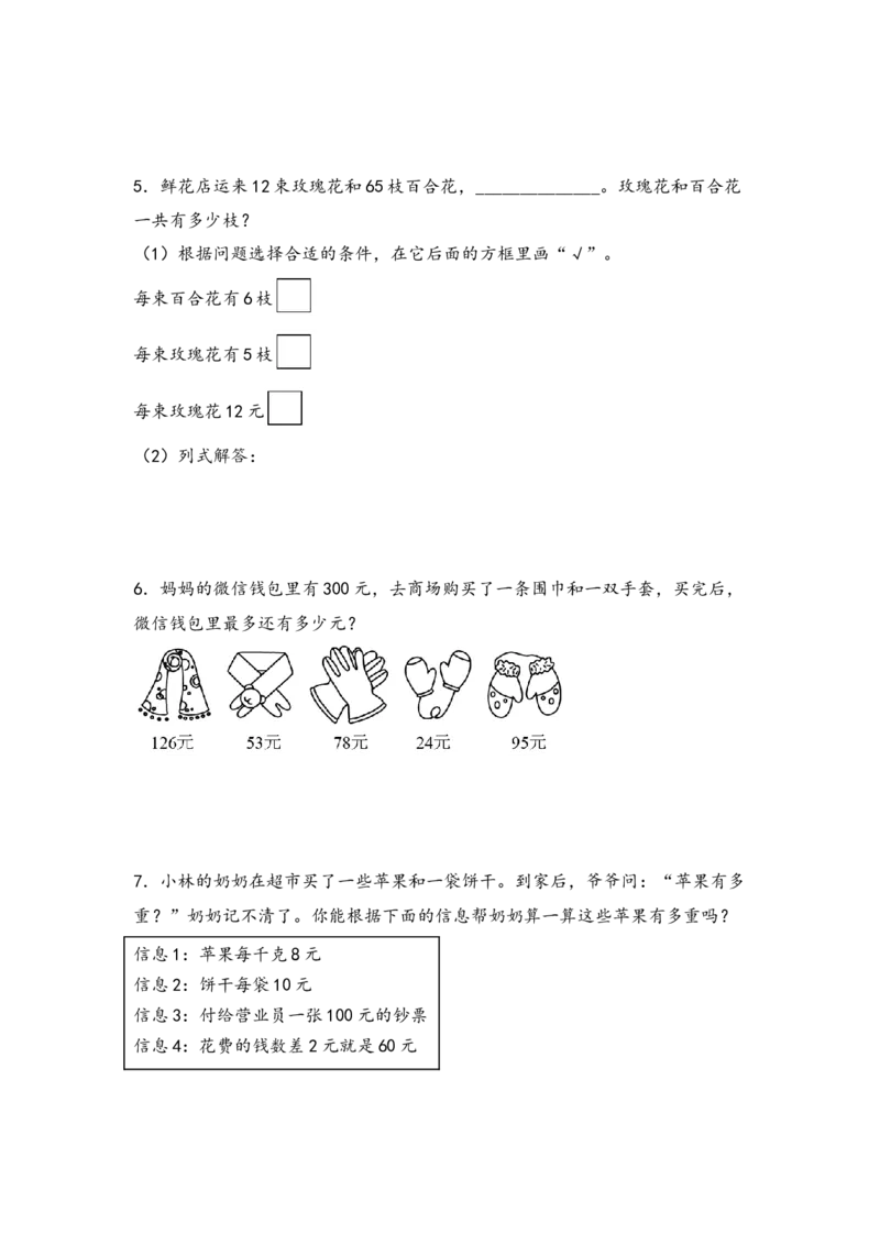 （专项训练）第三单元解决问题的策略（解决问题）-（苏教版）_三年级数学下册（苏教版）_知识解读+题型专练-T2