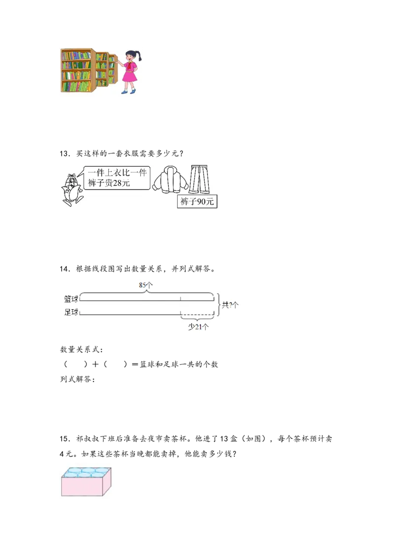 （专项训练）第三单元解决问题的策略（解决问题）-（苏教版）_三年级数学下册（苏教版）_知识解读+题型专练-T2