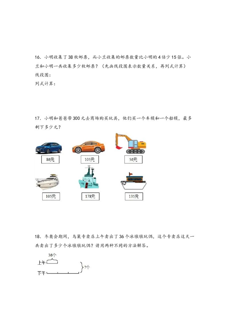 （专项训练）第三单元解决问题的策略（解决问题）-（苏教版）_三年级数学下册（苏教版）_知识解读+题型专练-T2