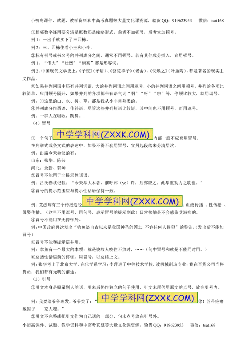 专题05正确使用标点符号（讲）-2016年高考语文一轮复习讲练测（原卷版）_高语_1高中语文_2016年高考语文一轮复习讲练测（全套打包162份）