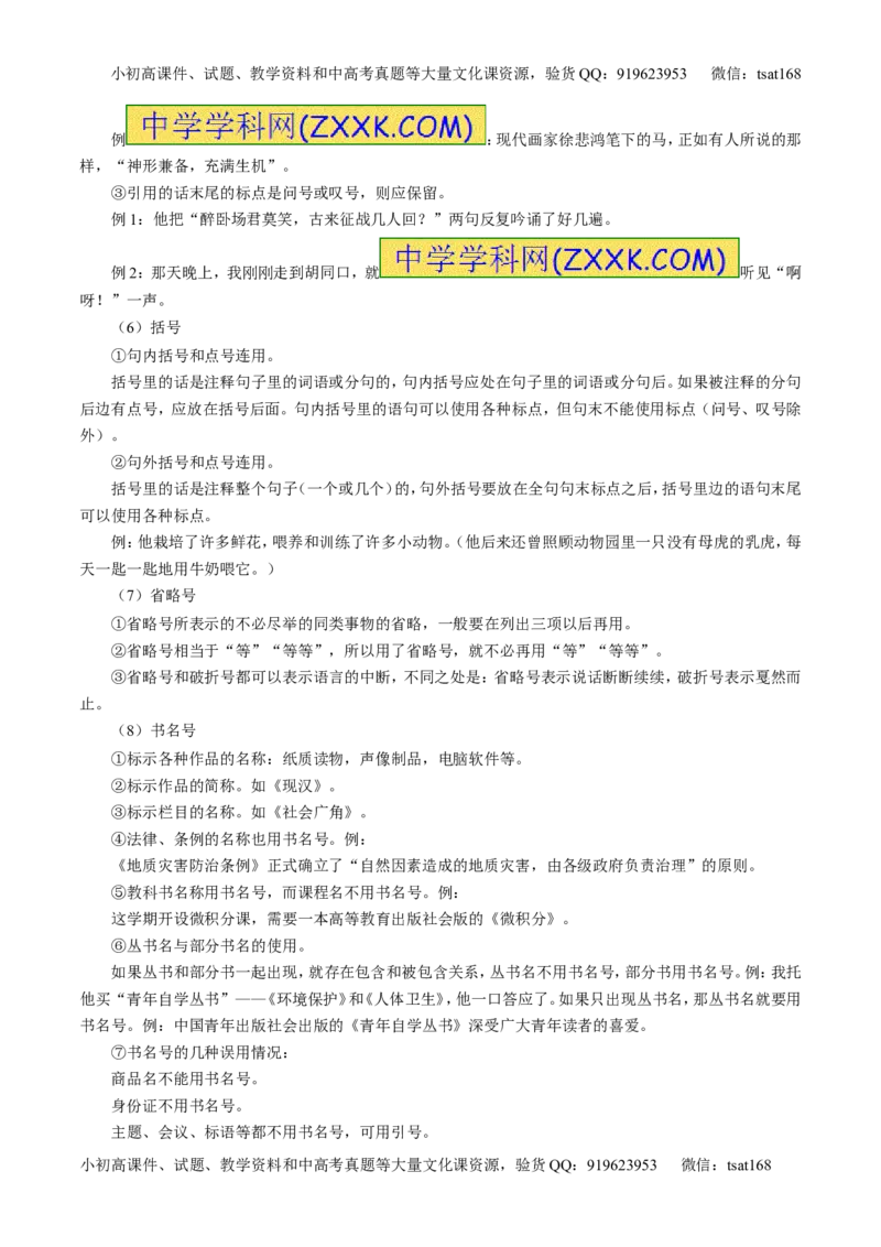 专题05正确使用标点符号（讲）-2016年高考语文一轮复习讲练测（原卷版）_高语_1高中语文_2016年高考语文一轮复习讲练测（全套打包162份）