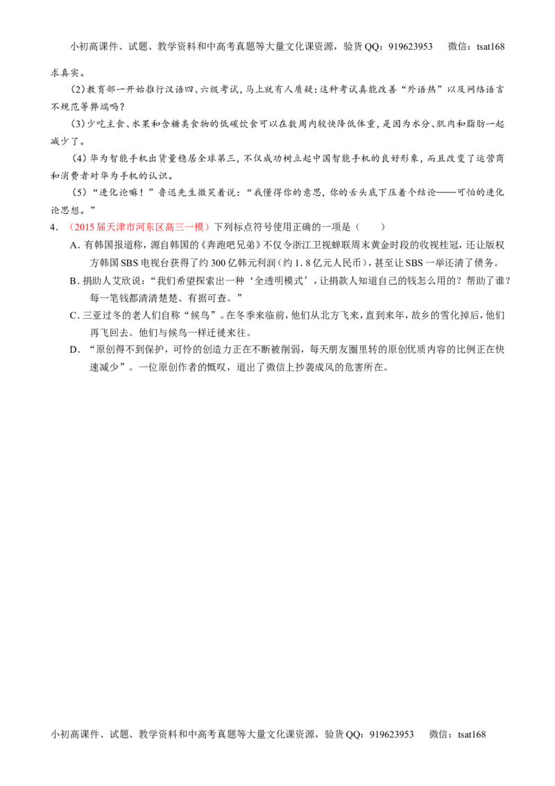 专题05正确使用标点符号（讲）-2016年高考语文一轮复习讲练测（原卷版）_高语_1高中语文_2016年高考语文一轮复习讲练测（全套打包162份）