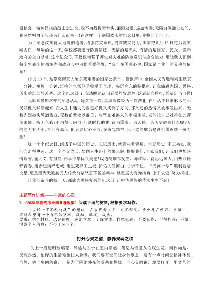 专题04&ldquo;丰富的心灵&rdquo;主题作文导写（统编版选必中册）（教师版）_高语_高中语文_选择性必修中册_单元写作_第四单元丰富的心灵