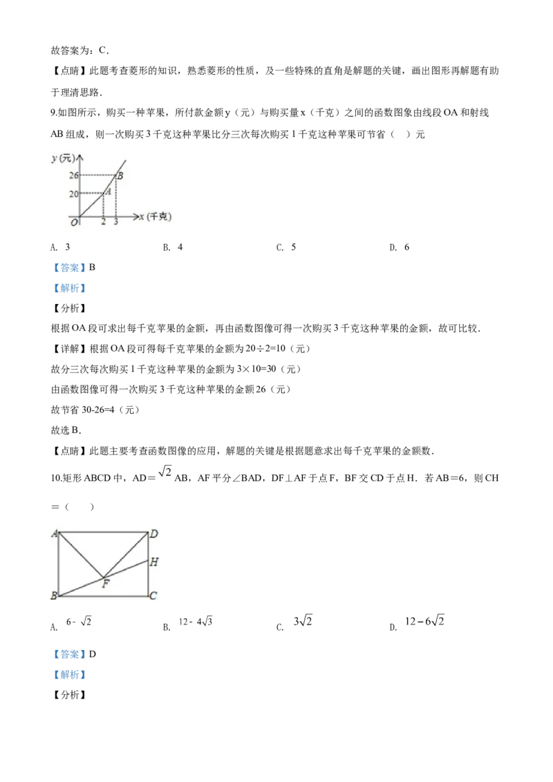 10人教版八年级下期末数学试卷（含答案）_初中数学人教版_八年级数学下册_保存转存之后查看(1)_8下-初中数学人教版（2026春新版持续更新）_旧版-可参考_06习题试卷_4期末试卷