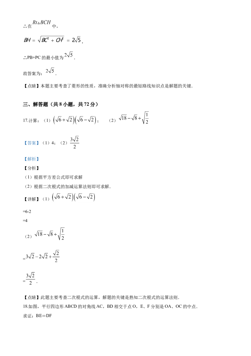 10人教版八年级下期末数学试卷（含答案）_初中数学人教版_八年级数学下册_保存转存之后查看(1)_8下-初中数学人教版（2026春新版持续更新）_旧版-可参考_06习题试卷_4期末试卷