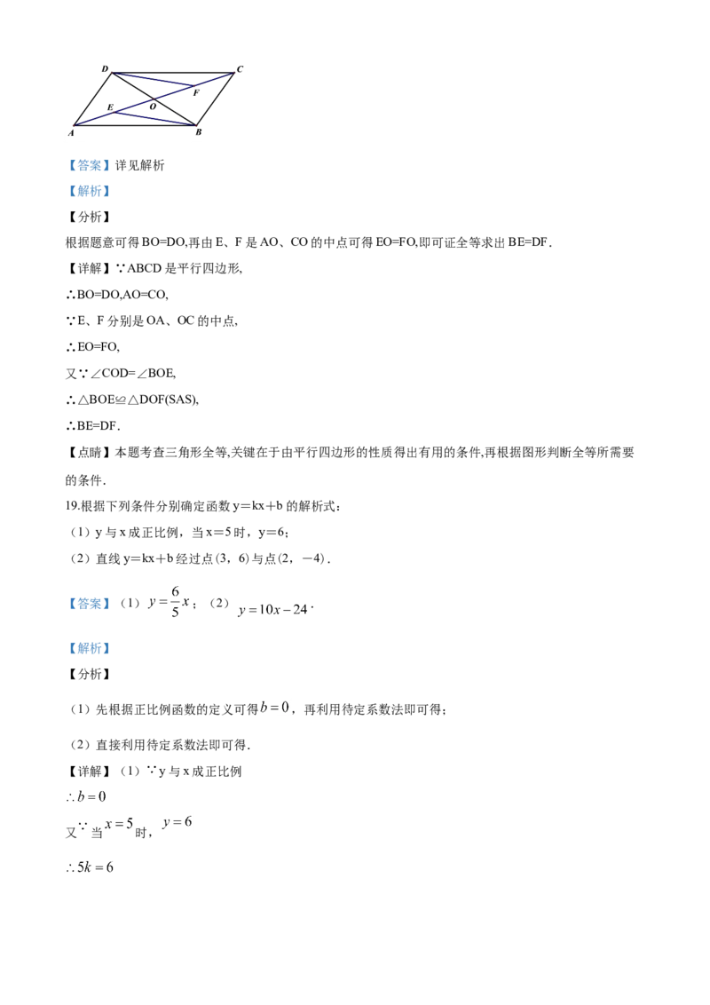 10人教版八年级下期末数学试卷（含答案）_初中数学人教版_八年级数学下册_保存转存之后查看(1)_8下-初中数学人教版（2026春新版持续更新）_旧版-可参考_06习题试卷_4期末试卷
