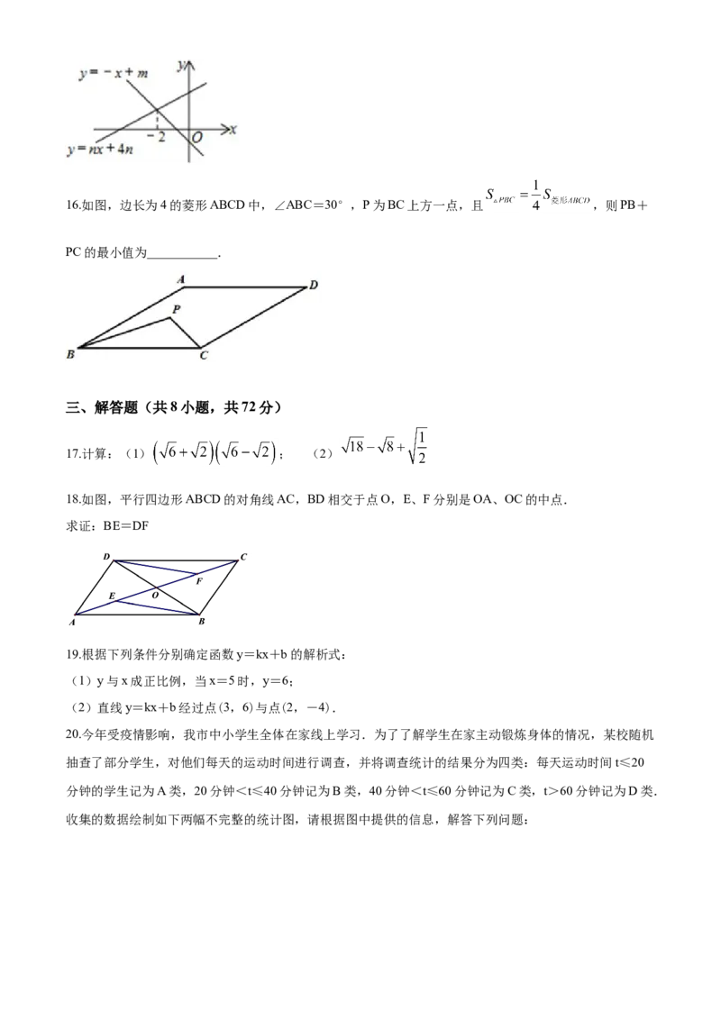 10人教版八年级下期末数学试卷（含答案）_初中数学人教版_八年级数学下册_保存转存之后查看(1)_8下-初中数学人教版（2026春新版持续更新）_旧版-可参考_06习题试卷_4期末试卷