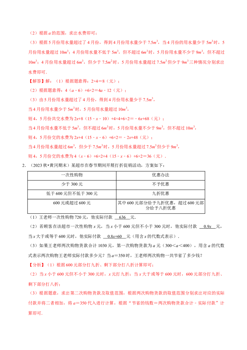 专题4.7整式的应用必考七大类型（必考点分类集训）（人教版2024）（教师版）_初中数学_七年级数学上册（人教版）_考点分类必刷题-U181