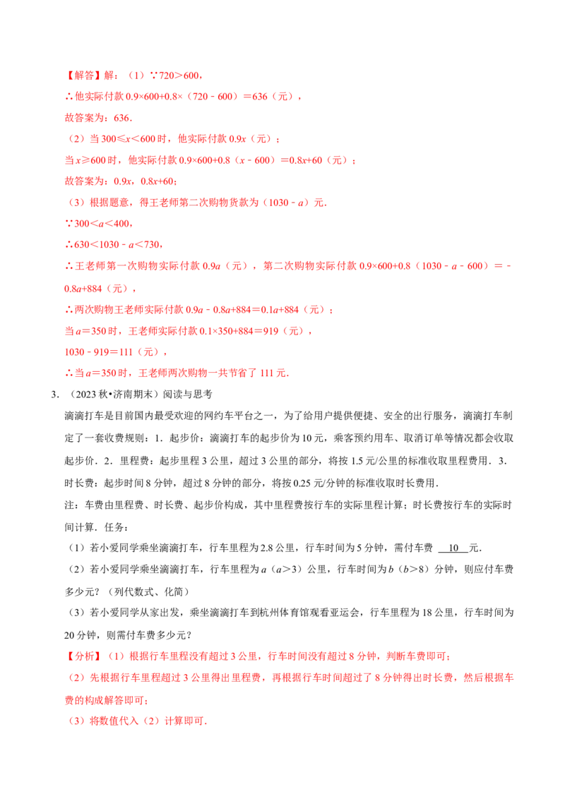 专题4.7整式的应用必考七大类型（必考点分类集训）（人教版2024）（教师版）_初中数学_七年级数学上册（人教版）_考点分类必刷题-U181