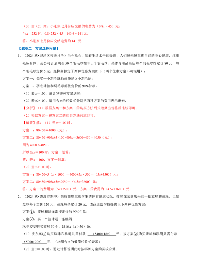专题4.7整式的应用必考七大类型（必考点分类集训）（人教版2024）（教师版）_初中数学_七年级数学上册（人教版）_考点分类必刷题-U181