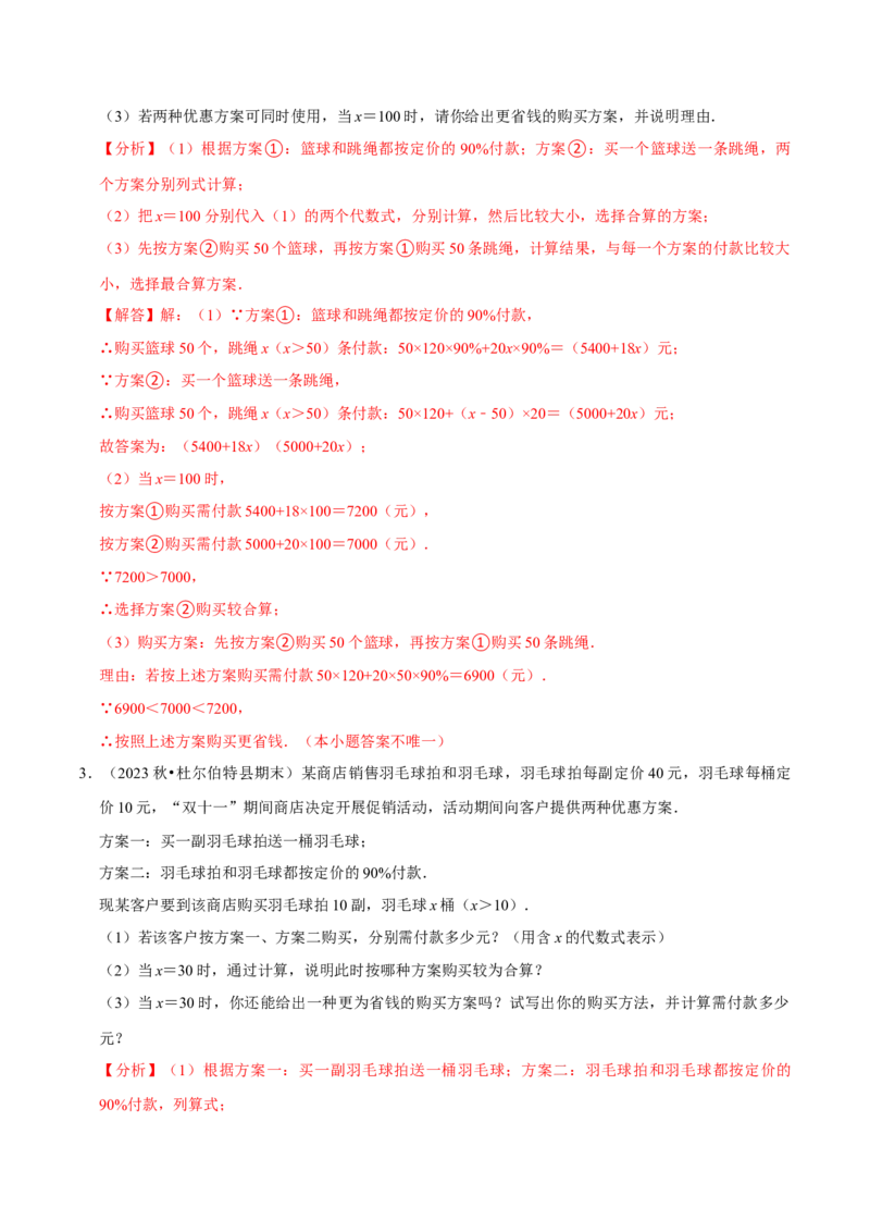 专题4.7整式的应用必考七大类型（必考点分类集训）（人教版2024）（教师版）_初中数学_七年级数学上册（人教版）_考点分类必刷题-U181