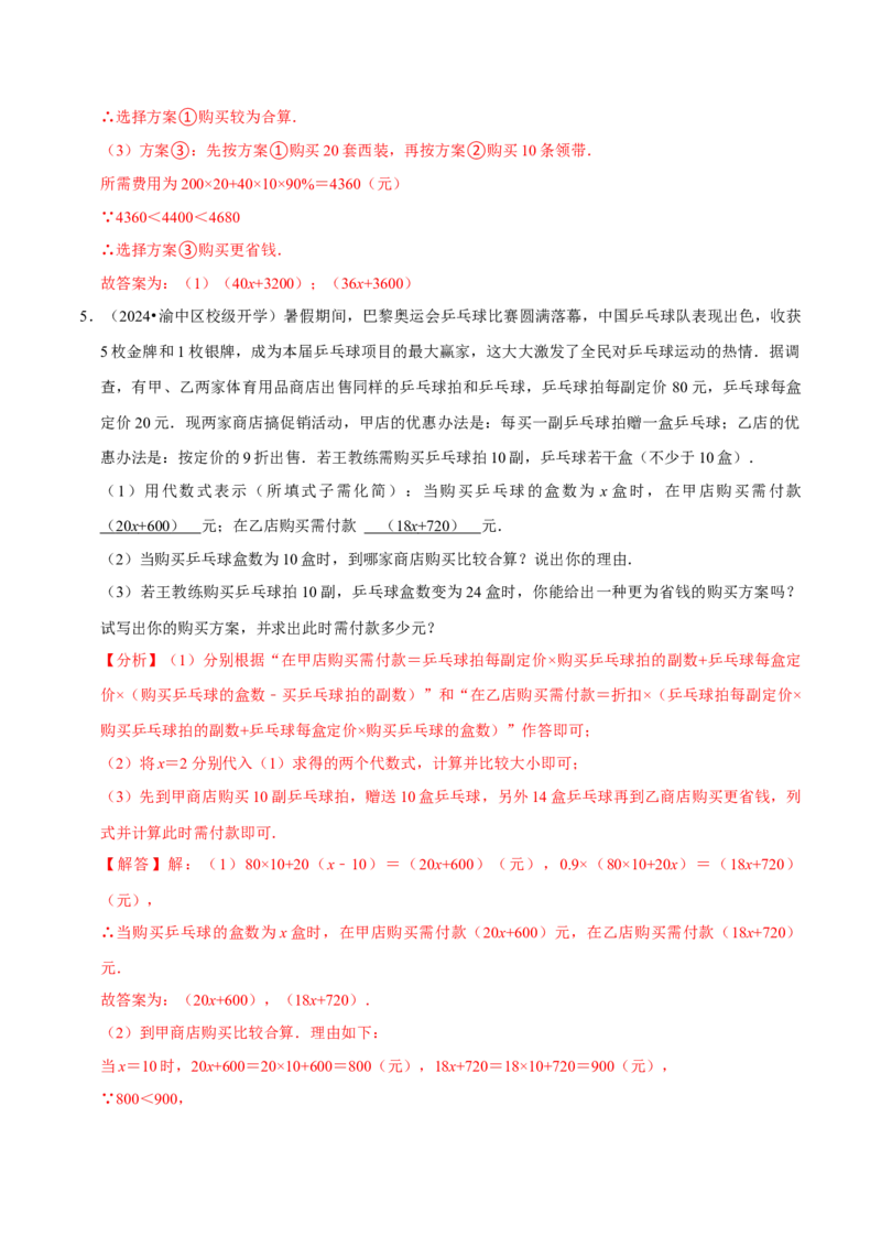 专题4.7整式的应用必考七大类型（必考点分类集训）（人教版2024）（教师版）_初中数学_七年级数学上册（人教版）_考点分类必刷题-U181