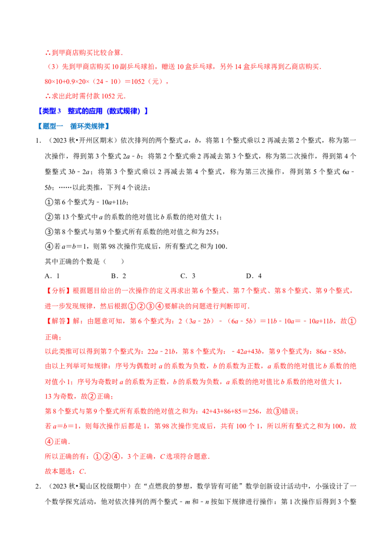 专题4.7整式的应用必考七大类型（必考点分类集训）（人教版2024）（教师版）_初中数学_七年级数学上册（人教版）_考点分类必刷题-U181