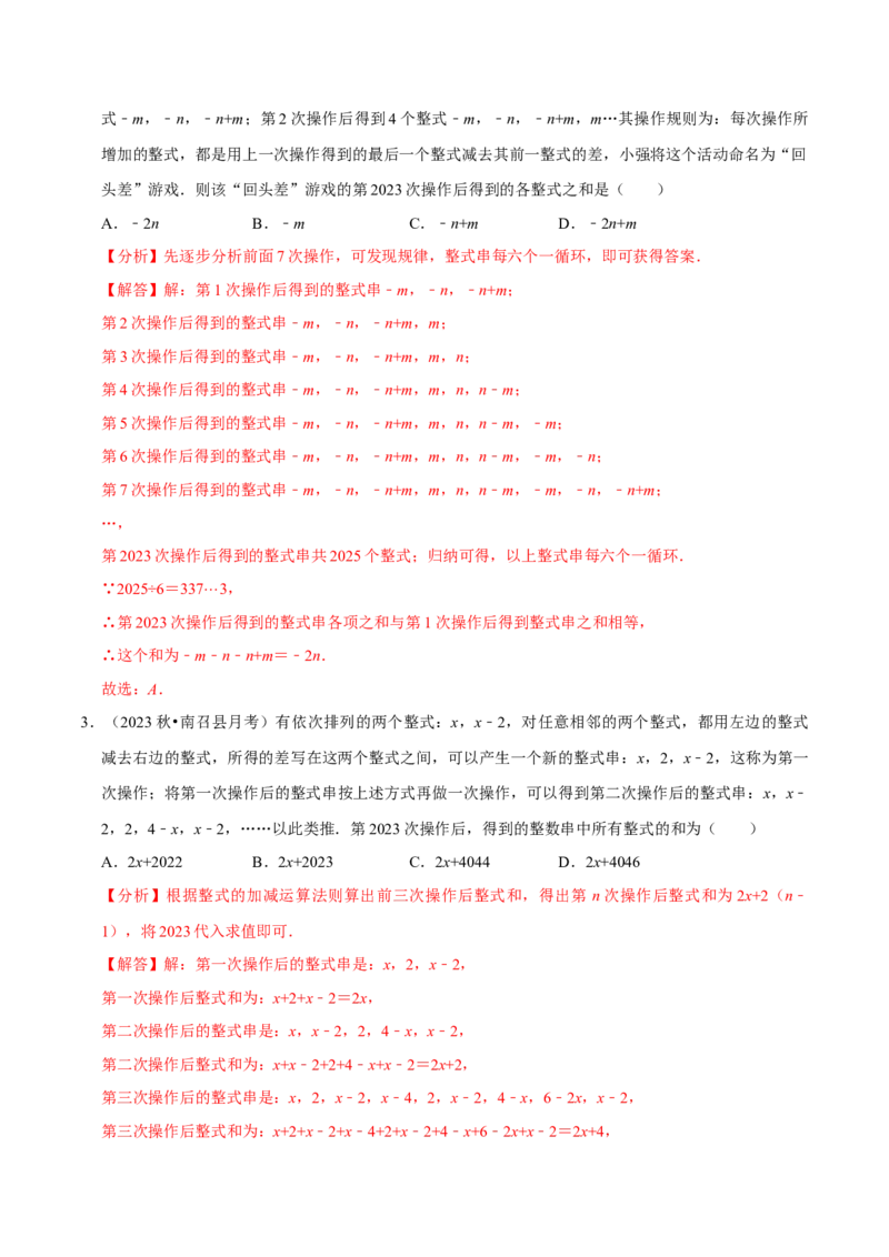 专题4.7整式的应用必考七大类型（必考点分类集训）（人教版2024）（教师版）_初中数学_七年级数学上册（人教版）_考点分类必刷题-U181