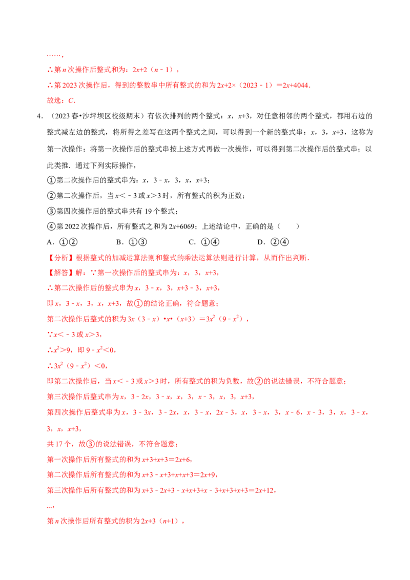 专题4.7整式的应用必考七大类型（必考点分类集训）（人教版2024）（教师版）_初中数学_七年级数学上册（人教版）_考点分类必刷题-U181