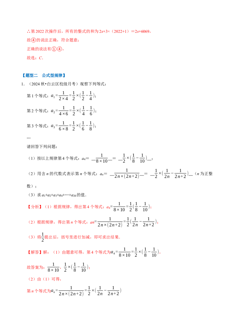 专题4.7整式的应用必考七大类型（必考点分类集训）（人教版2024）（教师版）_初中数学_七年级数学上册（人教版）_考点分类必刷题-U181
