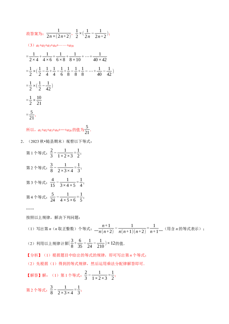 专题4.7整式的应用必考七大类型（必考点分类集训）（人教版2024）（教师版）_初中数学_七年级数学上册（人教版）_考点分类必刷题-U181