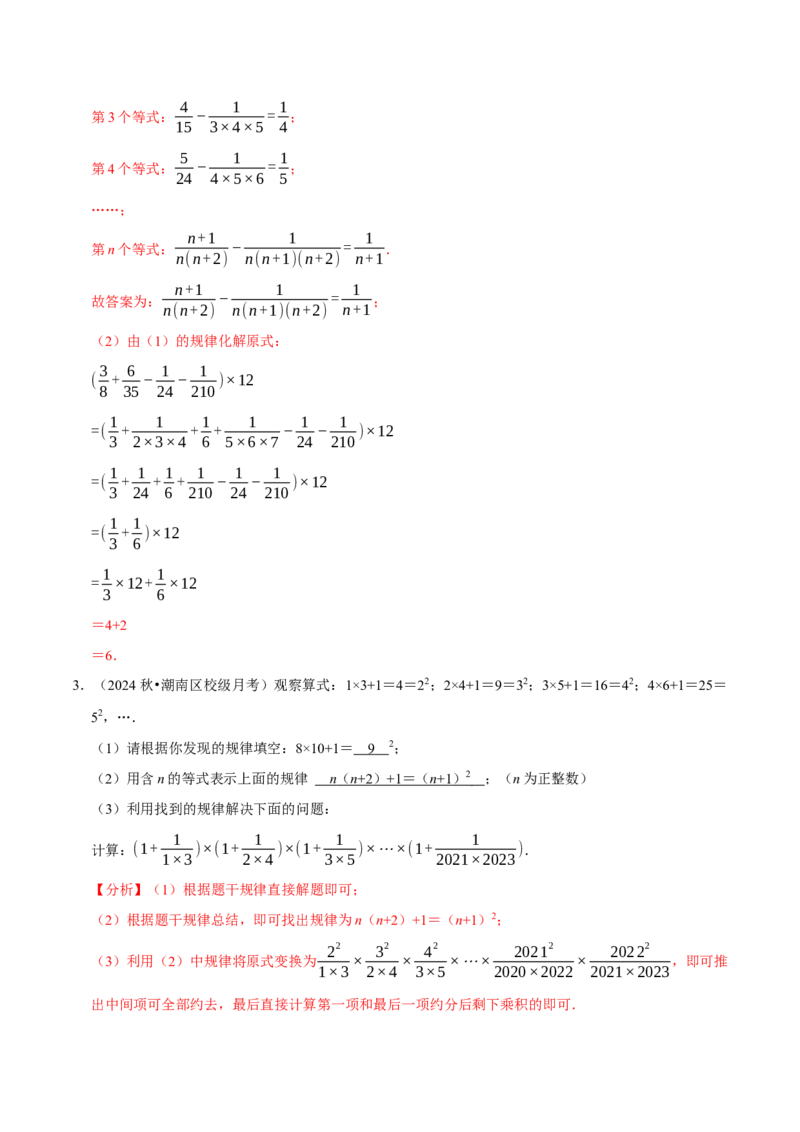 专题4.7整式的应用必考七大类型（必考点分类集训）（人教版2024）（教师版）_初中数学_七年级数学上册（人教版）_考点分类必刷题-U181