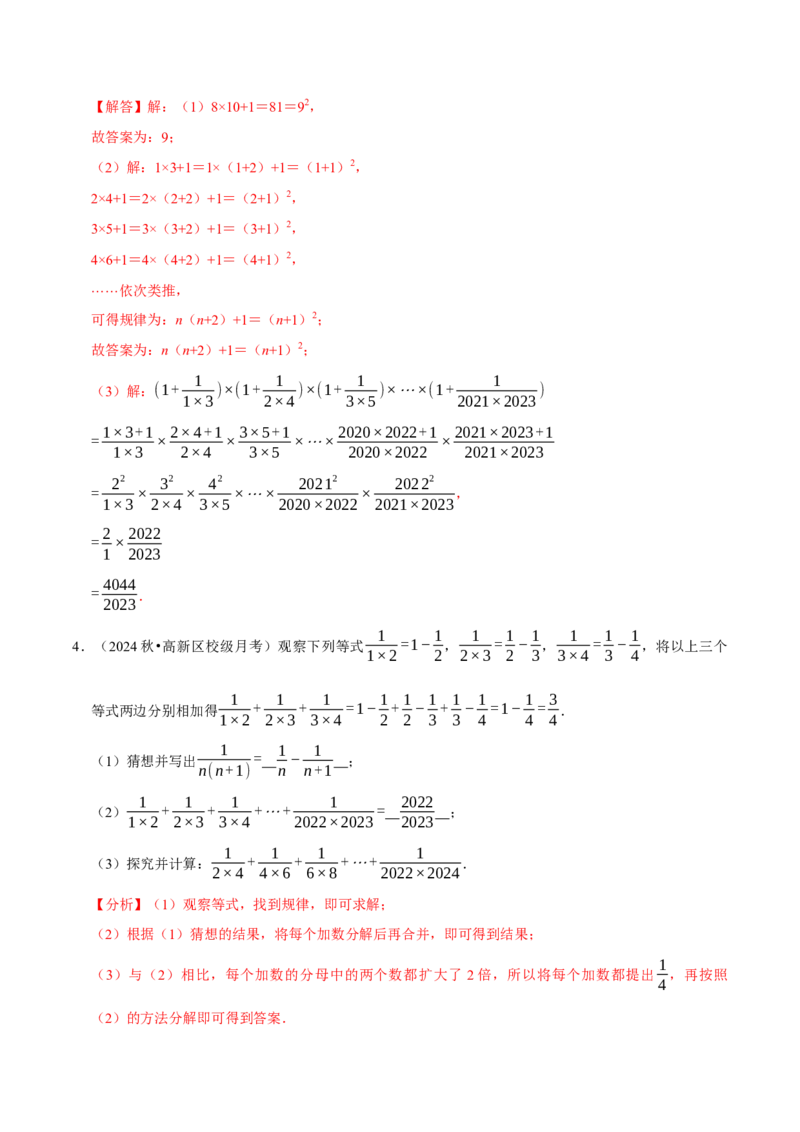 专题4.7整式的应用必考七大类型（必考点分类集训）（人教版2024）（教师版）_初中数学_七年级数学上册（人教版）_考点分类必刷题-U181