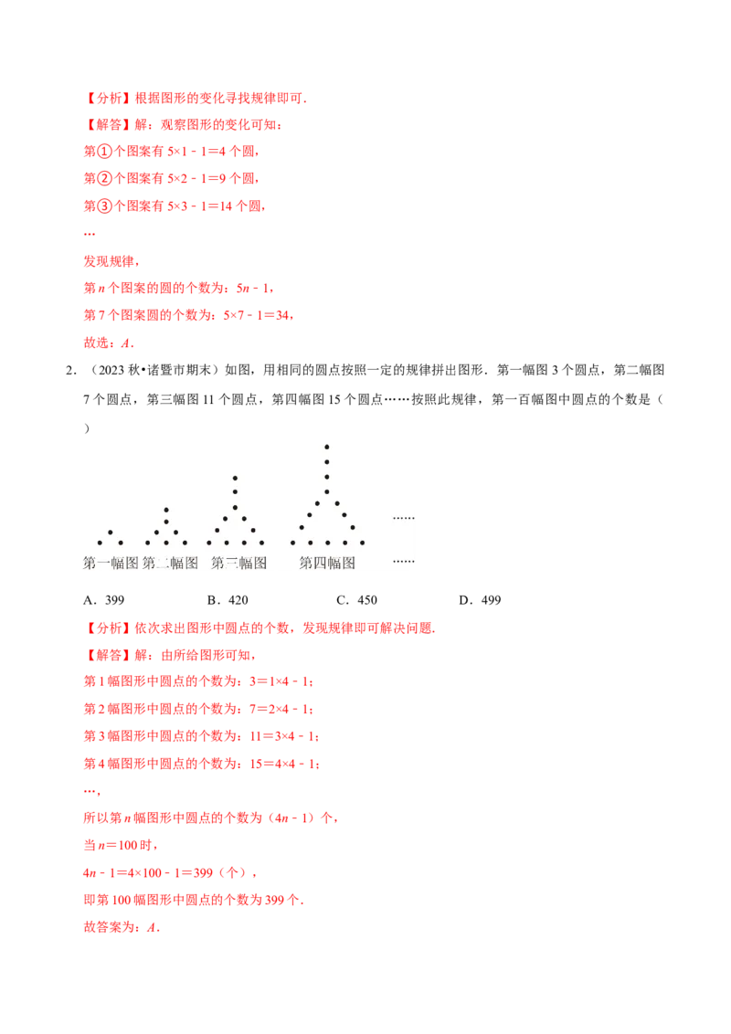 专题4.7整式的应用必考七大类型（必考点分类集训）（人教版2024）（教师版）_初中数学_七年级数学上册（人教版）_考点分类必刷题-U181