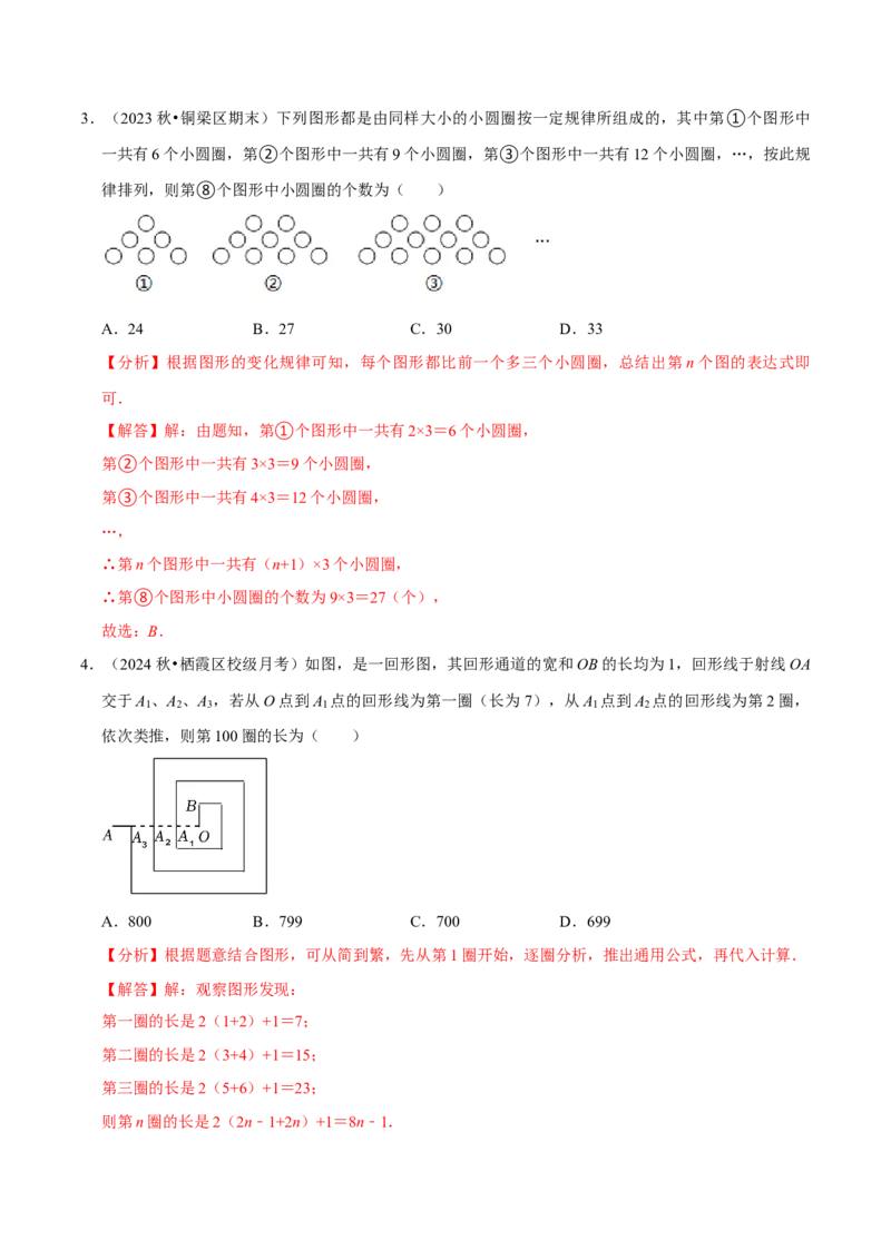 专题4.7整式的应用必考七大类型（必考点分类集训）（人教版2024）（教师版）_初中数学_七年级数学上册（人教版）_考点分类必刷题-U181