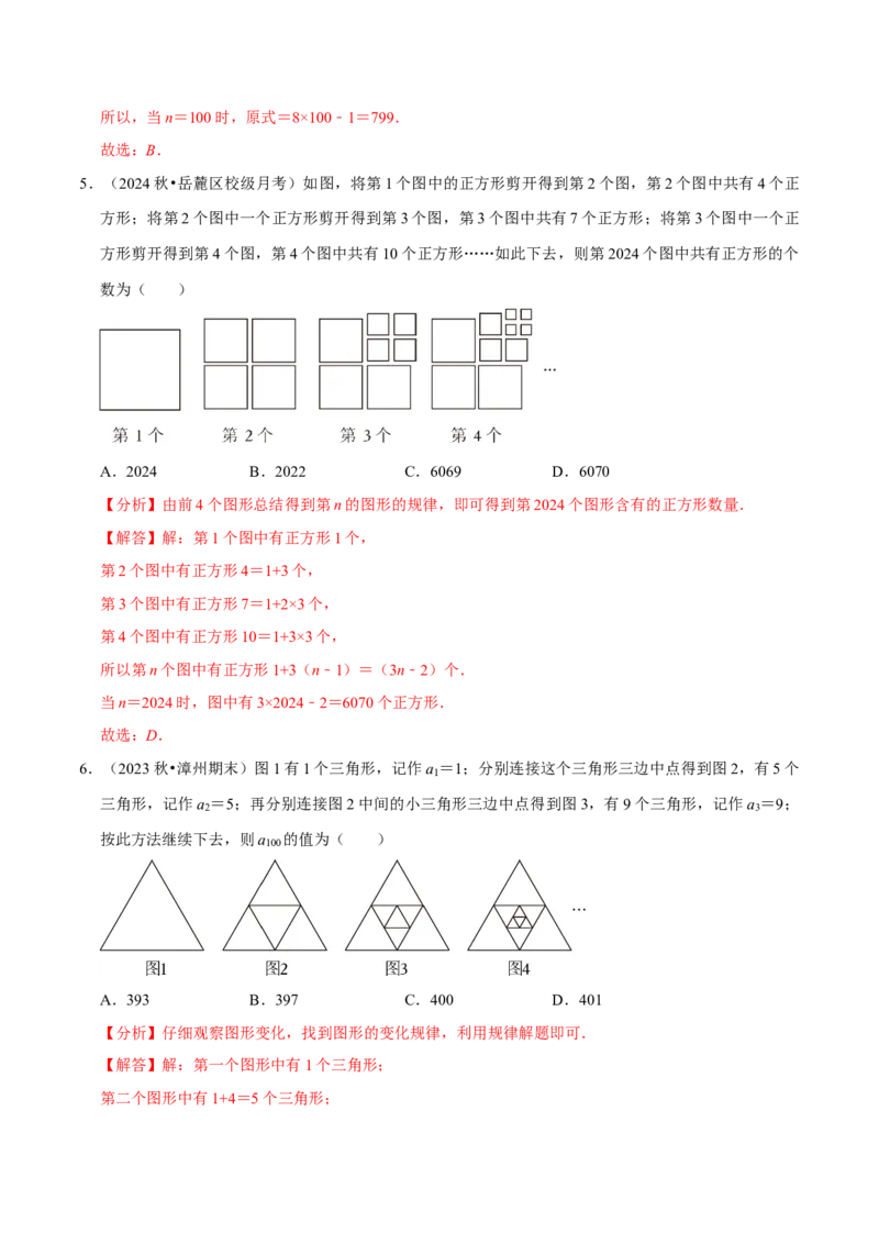 专题4.7整式的应用必考七大类型（必考点分类集训）（人教版2024）（教师版）_初中数学_七年级数学上册（人教版）_考点分类必刷题-U181