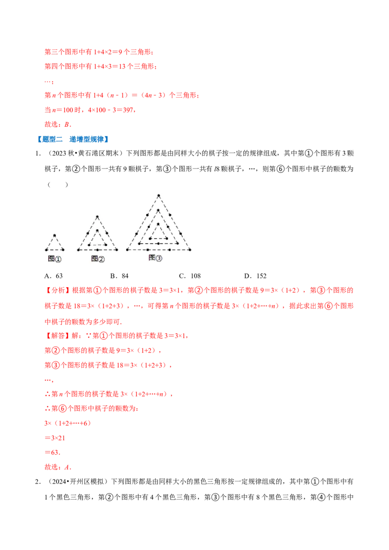 专题4.7整式的应用必考七大类型（必考点分类集训）（人教版2024）（教师版）_初中数学_七年级数学上册（人教版）_考点分类必刷题-U181