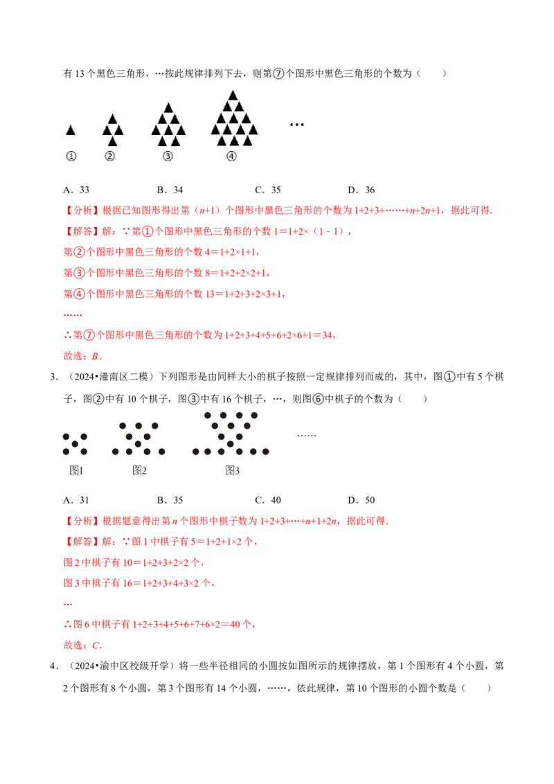 专题4.7整式的应用必考七大类型（必考点分类集训）（人教版2024）（教师版）_初中数学_七年级数学上册（人教版）_考点分类必刷题-U181