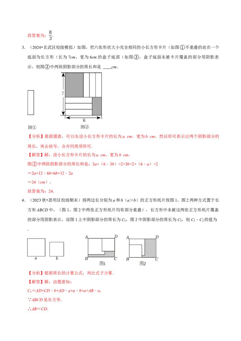专题4.7整式的应用必考七大类型（必考点分类集训）（人教版2024）（教师版）_初中数学_七年级数学上册（人教版）_考点分类必刷题-U181