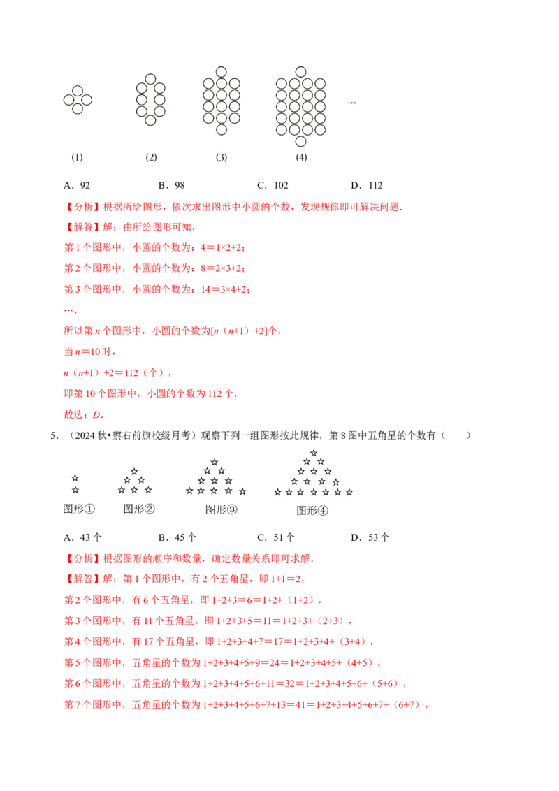 专题4.7整式的应用必考七大类型（必考点分类集训）（人教版2024）（教师版）_初中数学_七年级数学上册（人教版）_考点分类必刷题-U181