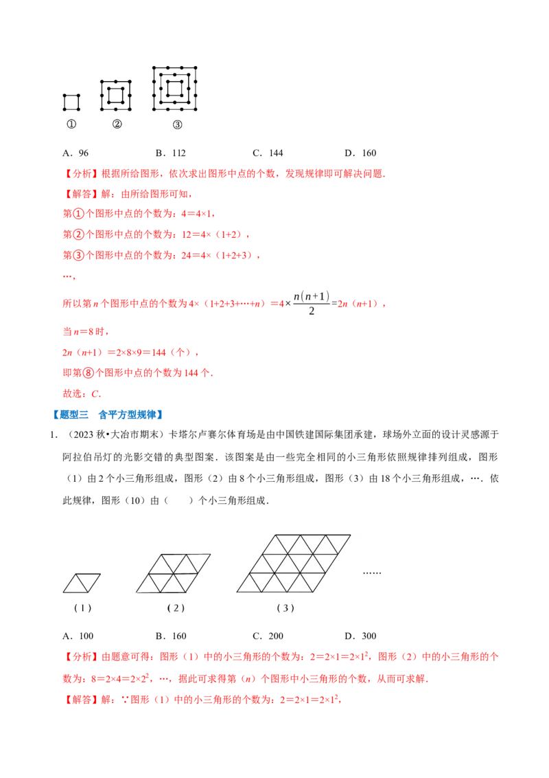 专题4.7整式的应用必考七大类型（必考点分类集训）（人教版2024）（教师版）_初中数学_七年级数学上册（人教版）_考点分类必刷题-U181