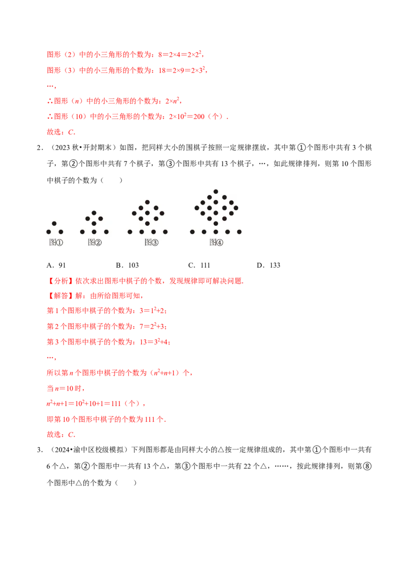 专题4.7整式的应用必考七大类型（必考点分类集训）（人教版2024）（教师版）_初中数学_七年级数学上册（人教版）_考点分类必刷题-U181