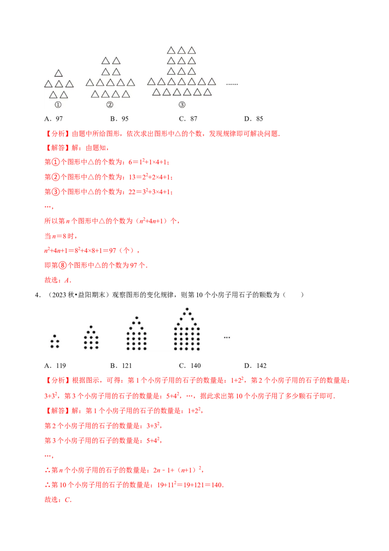 专题4.7整式的应用必考七大类型（必考点分类集训）（人教版2024）（教师版）_初中数学_七年级数学上册（人教版）_考点分类必刷题-U181