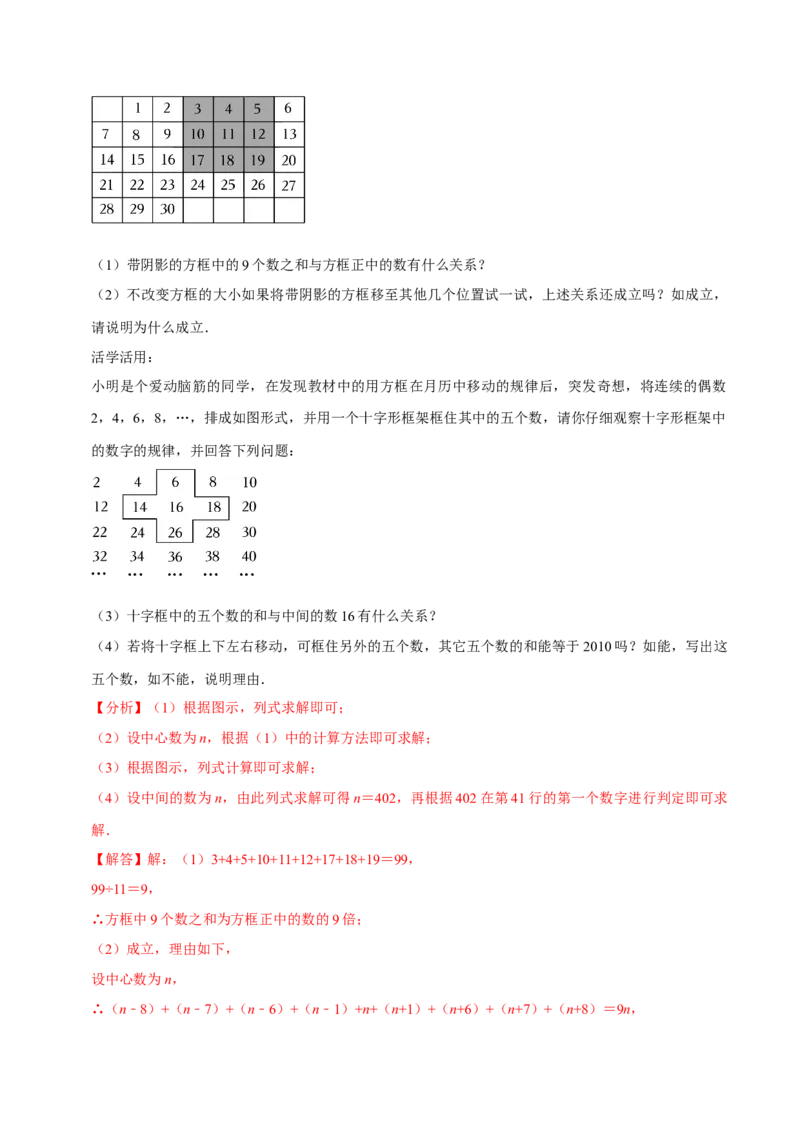 专题4.7整式的应用必考七大类型（必考点分类集训）（人教版2024）（教师版）_初中数学_七年级数学上册（人教版）_考点分类必刷题-U181
