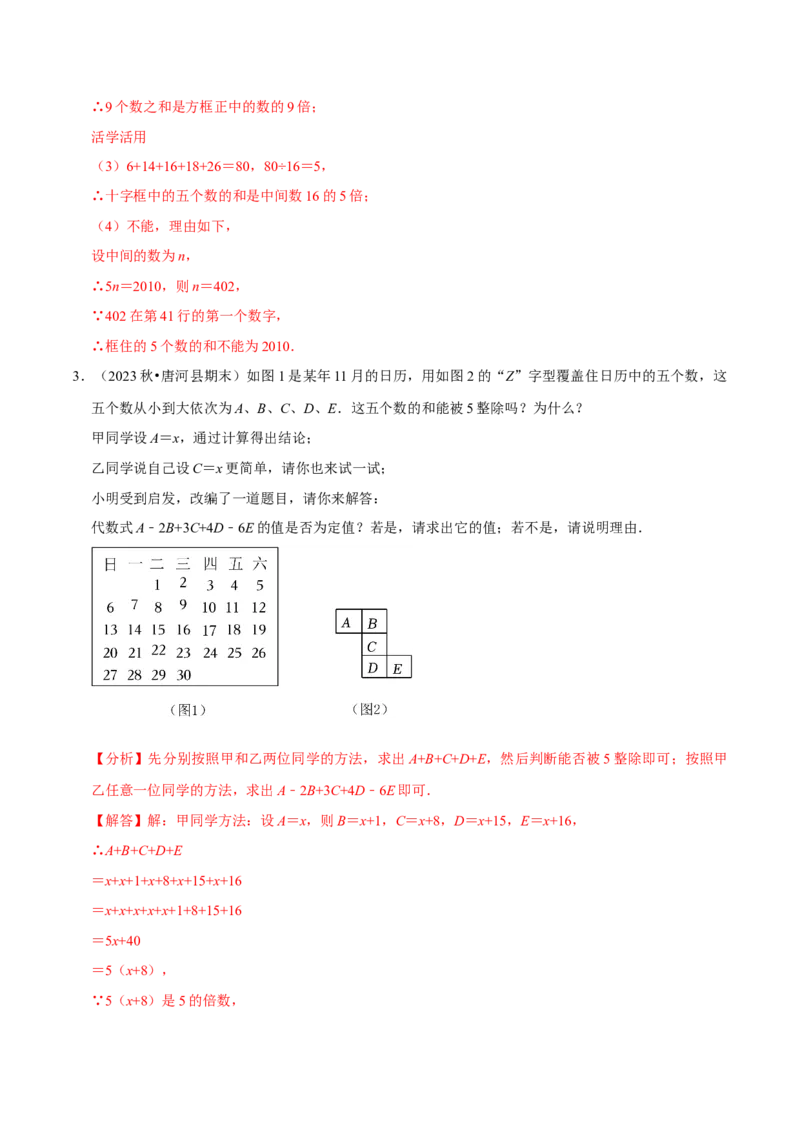 专题4.7整式的应用必考七大类型（必考点分类集训）（人教版2024）（教师版）_初中数学_七年级数学上册（人教版）_考点分类必刷题-U181