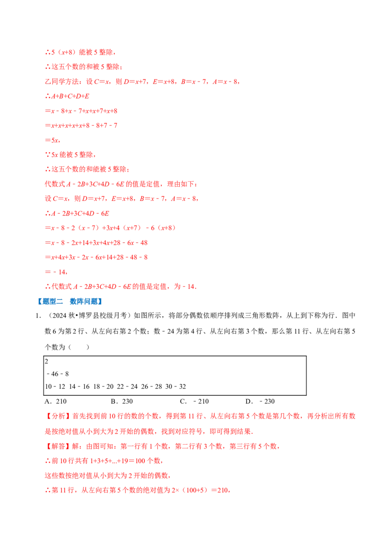 专题4.7整式的应用必考七大类型（必考点分类集训）（人教版2024）（教师版）_初中数学_七年级数学上册（人教版）_考点分类必刷题-U181